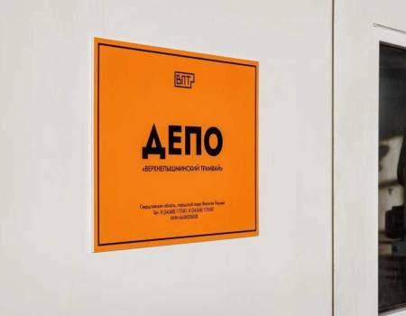 press-sluzhba-OOO-Verhnepyshminskij-tramvaj4