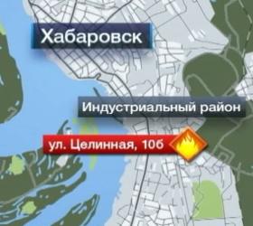 В Хабаровске из охваченного огнем общежития эвакуировали около девяноста мигрантов