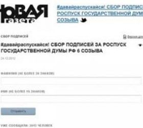 Изданием “Новая газета” собрано больше ста тысяч подписей за роспуск Госдумы