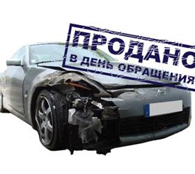 Особенности выкупа аварийных машин