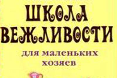 Французы выпустили учебник вежливости