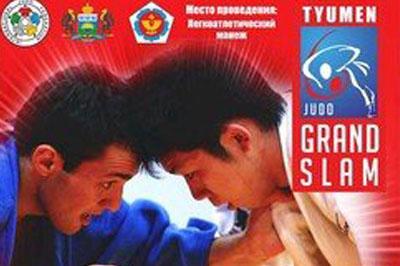 Международный турнир по дзюдо «Большой шлем» пройдет в Тюмени