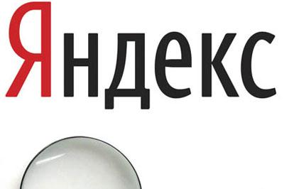 Генеральная прокуратура РФ не собирается приравнивать «Яндекс» к СМИ