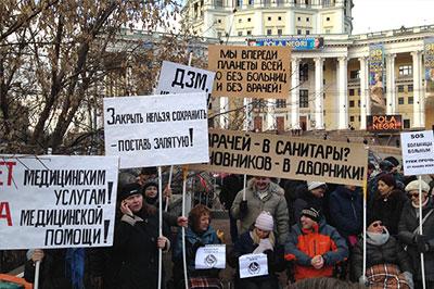 В Москве прошел протест медицинских работников 