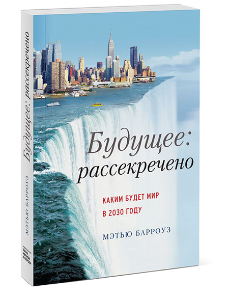 Мэтью Барроуз. Книга "Повторится ли мировая война"