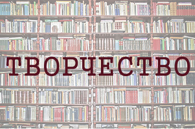 книги о творчестве