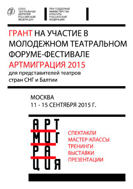 Баку-Москва: Артмиграция