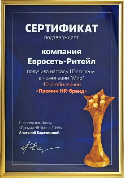 «Евросеть» получила премию HR-бренд 2015
