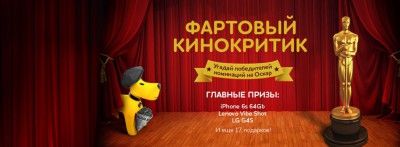 «Евросеть» объявляет конкурс «Фартовый кинокритик»