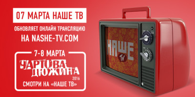 Телеканал «НАШЕ ТВ» возобновляет онлайн вещание