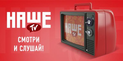 «НАШЕ радио» теперь в Волгограде на чистоте 97,2 FM