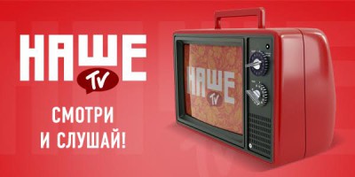 «НАШЕ радио» теперь в Волгограде на чистоте 97,2 FM