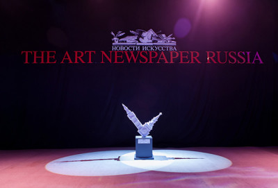 IV Ежегодная премия The Art Newspaper Russia