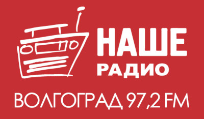 «НАШЕ радио» теперь в Волгограде на чистоте 97,2 FM