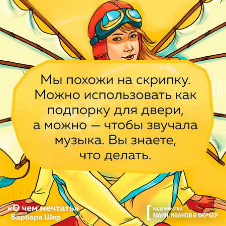 Как найти свое Призвание? Советы от Барбары Шер