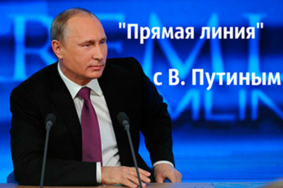 Прямая линия с Путиным 2016 года начнется уже через полчаса
