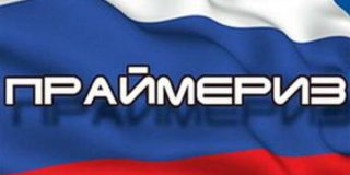 Новая политическая традиция – предварительное голосование, может прижиться в России