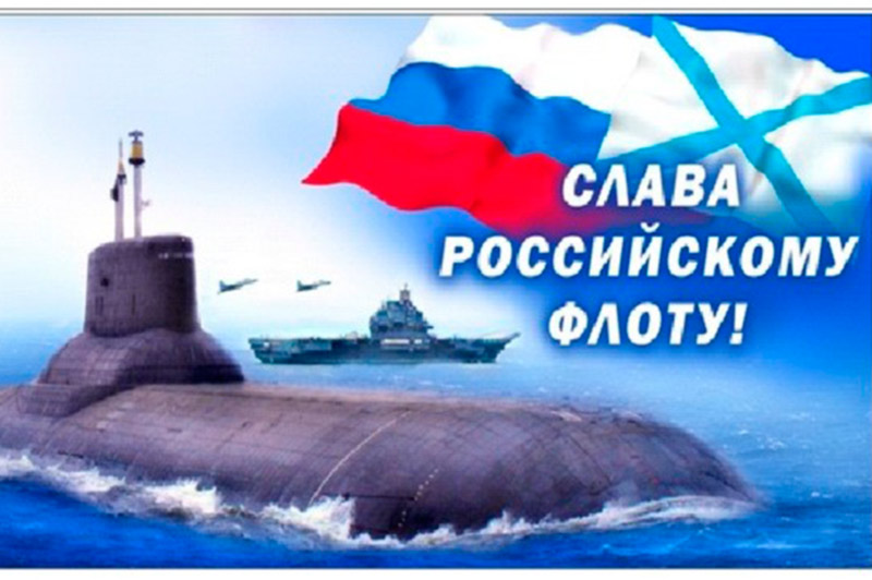 История Военно-Морского Флота России в фондах Президентской библиотеки: от походов на Царьград до наших дней