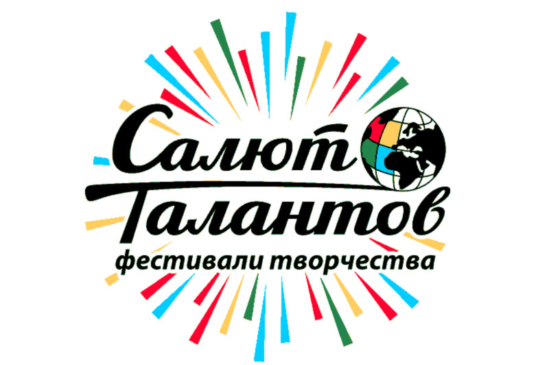 Международный фестиваль Салют Талантов собирает в Петербурге молодые таланты