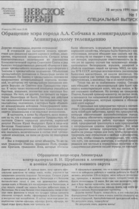 Президентская библиотека собрала и представила хронику августа 1991-го