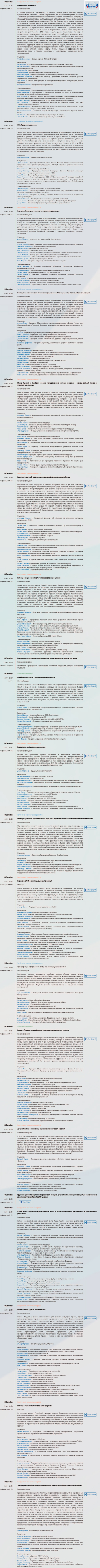 Программа первого дня Международного инвестиционного форума «Сочи-2016» на 30 Октября