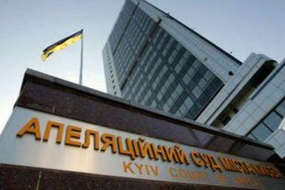 Апелляционный хозяйственный суд в Киеве подтвердил долг "Газпрома" перед Украиной