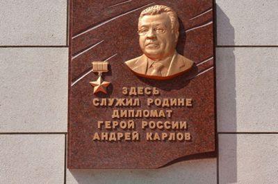 Мемориальную доску в память о российском дипломате Андрее Карлове установили в Турции