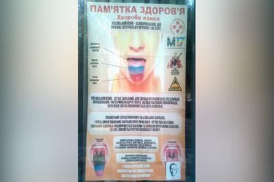 В Киеве плакаты, посвященные пагубному воздействию русского языка для украинской нации, содержат 13 ошибок