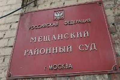 Мещанский суд Москвы удовлетворил иск Министерства юстиции РФ о закрытии фонда «Пятое время года»
