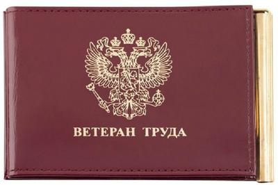 звание "Ветеран труда"