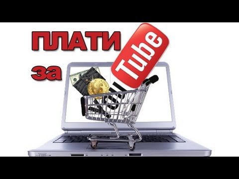 YouTube решил позаботится о своих постоянных клиентах, введя оплату на подписку