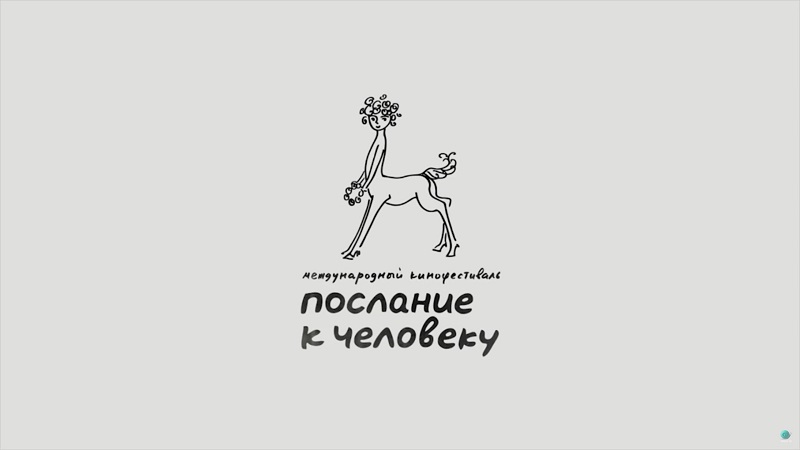 Спецпрограммы и спецпоказы МКФ «Послание к человеку» Объявлены спецпрограммы XXVIII кинофестиваля