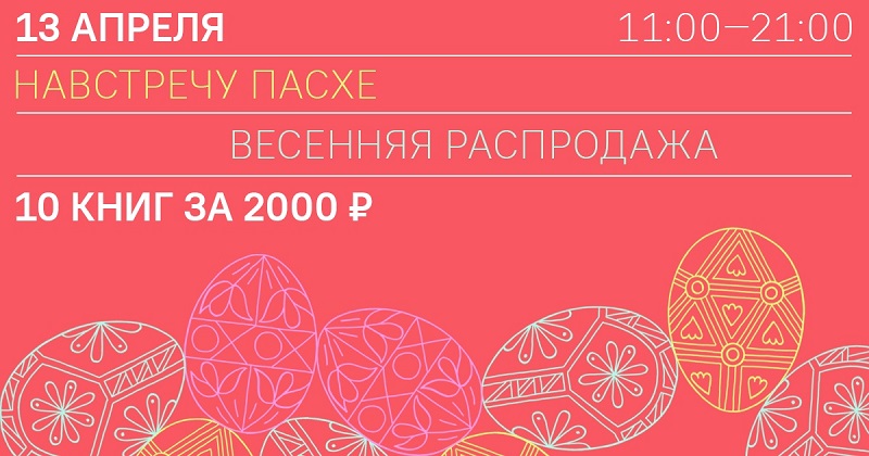 Издательство «Никея» готовится встретить Пасху