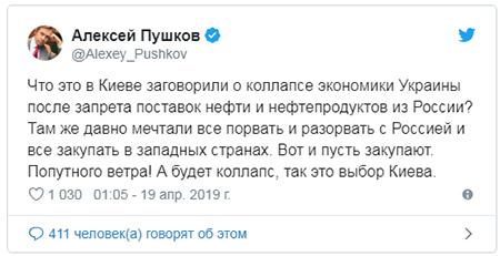 Алексей Пушков предсказал коллапс в Украине без нефти из России