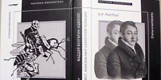 Друг Грибоедова, мишень для эпиграмм Пушкина: Фаддей Булгарин в фонде Президентской библиотеки