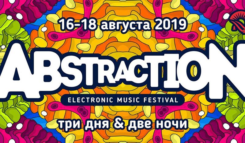 Санкт-Петербург Abstraction X Festival 2019