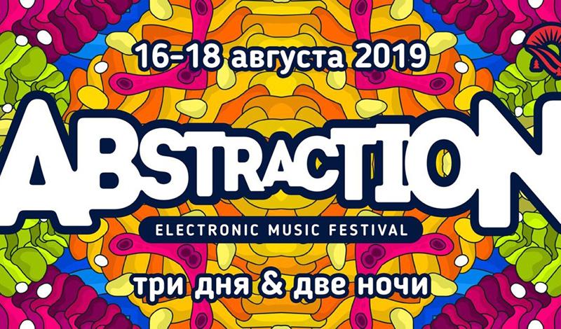 Санкт-Петербург Abstraction X Festival 2019