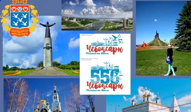 550-летию города Чебоксары