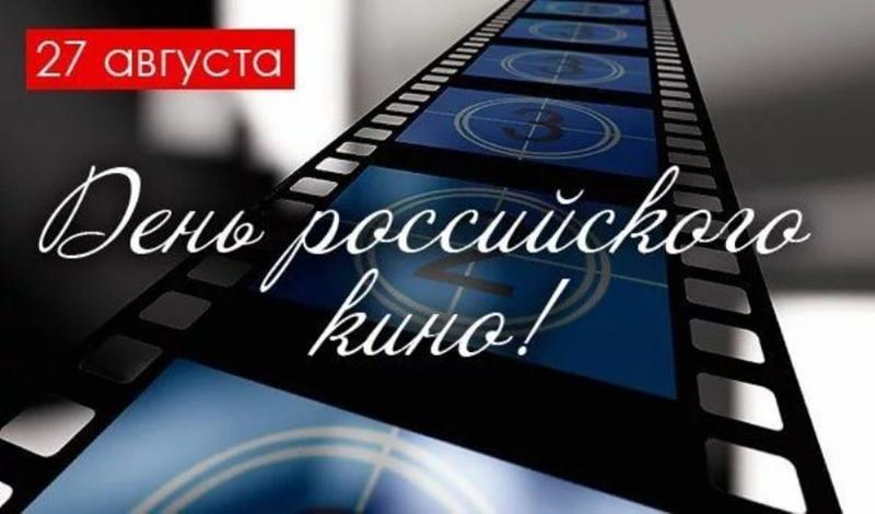Ко Дню российского кино: Президентская библиотека