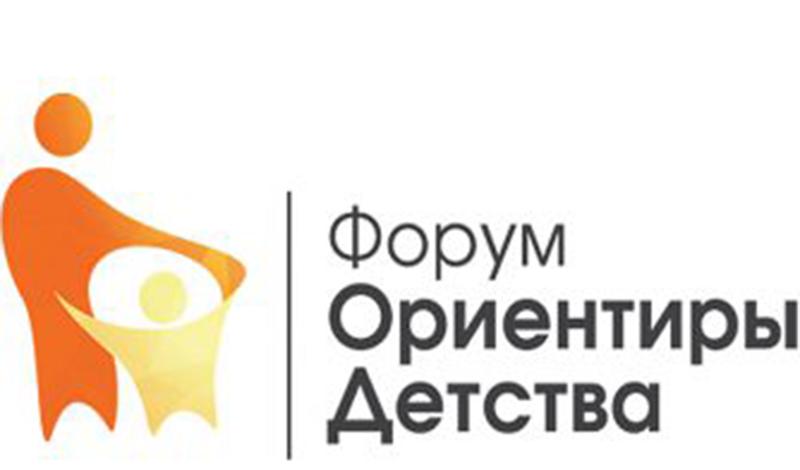 Всероссийского форума «Ориентиры детства 2.0»