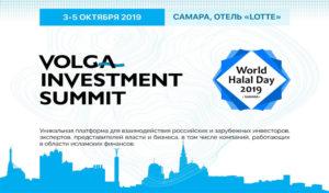 World Halal Day и Volga Investment Summit впервые пройдут в России