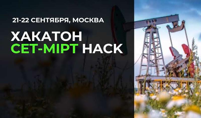 21-22 сентября 2019 года состоится хакатон CET-MIPT Hack
