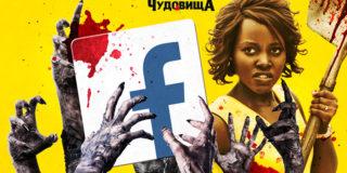 Шок-контент: Facebook запретил рекламу «слишком кровавой» зомби-трэш комедии