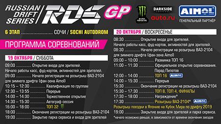 Грандиозный финал юбилейного сезона RDS GP не за горами!