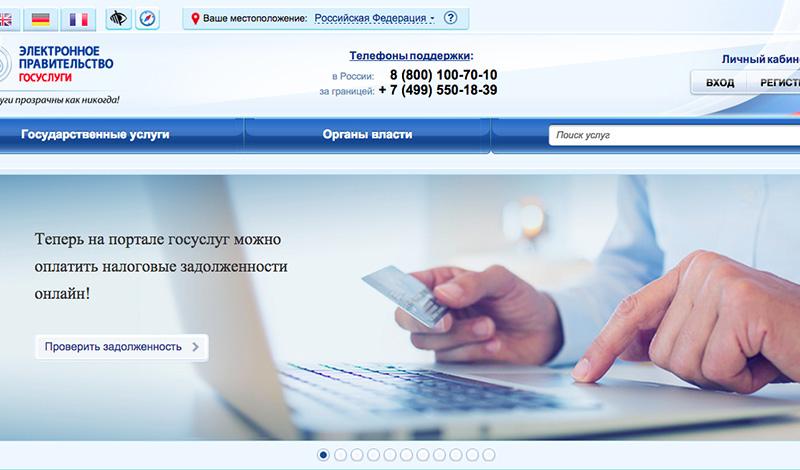 Подать заявление на регистрацию гражданина РФ по месту жительства удобней через портал Госулуг