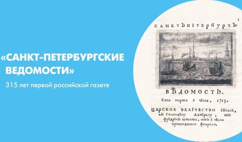 «СПб ведомости» – снова самая цитируемая газета