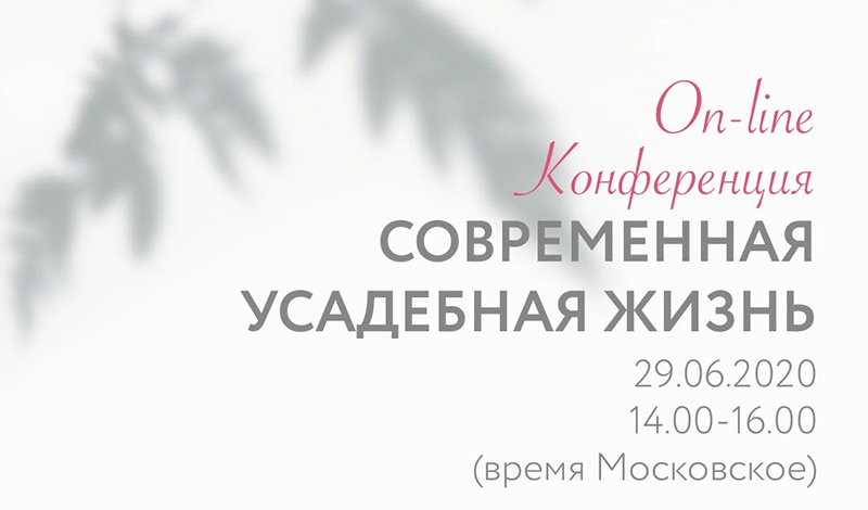 29 июня в рамках фестиваля Moscow Flower Show-2020