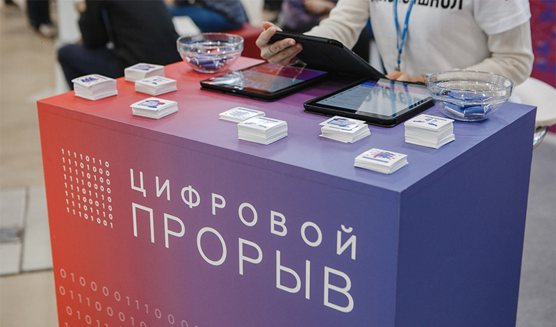 В онлайн-чемпионате конкурса «Цифровой прорыв» примут участие 6 тысяч российских IТ-специалистов