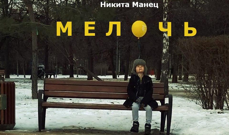 Фильм 13-летнего москвича попал на Всероссийский Фестиваль Искусств