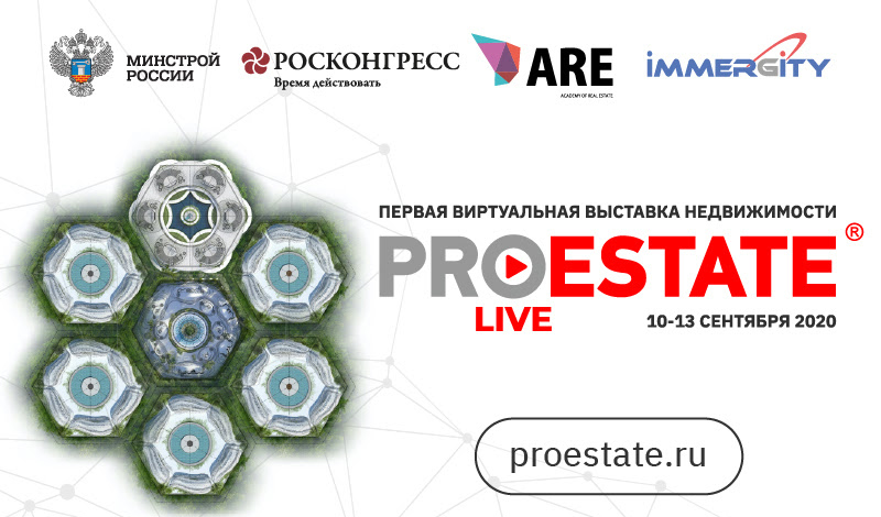 Первая 3D выставка недвижимости PROESTATE.Live пройдет в сентябре